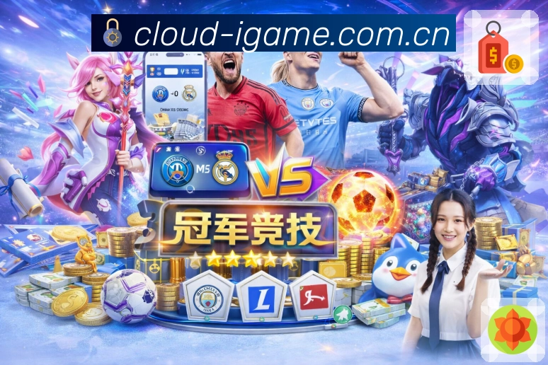 爱游戏 客户端图